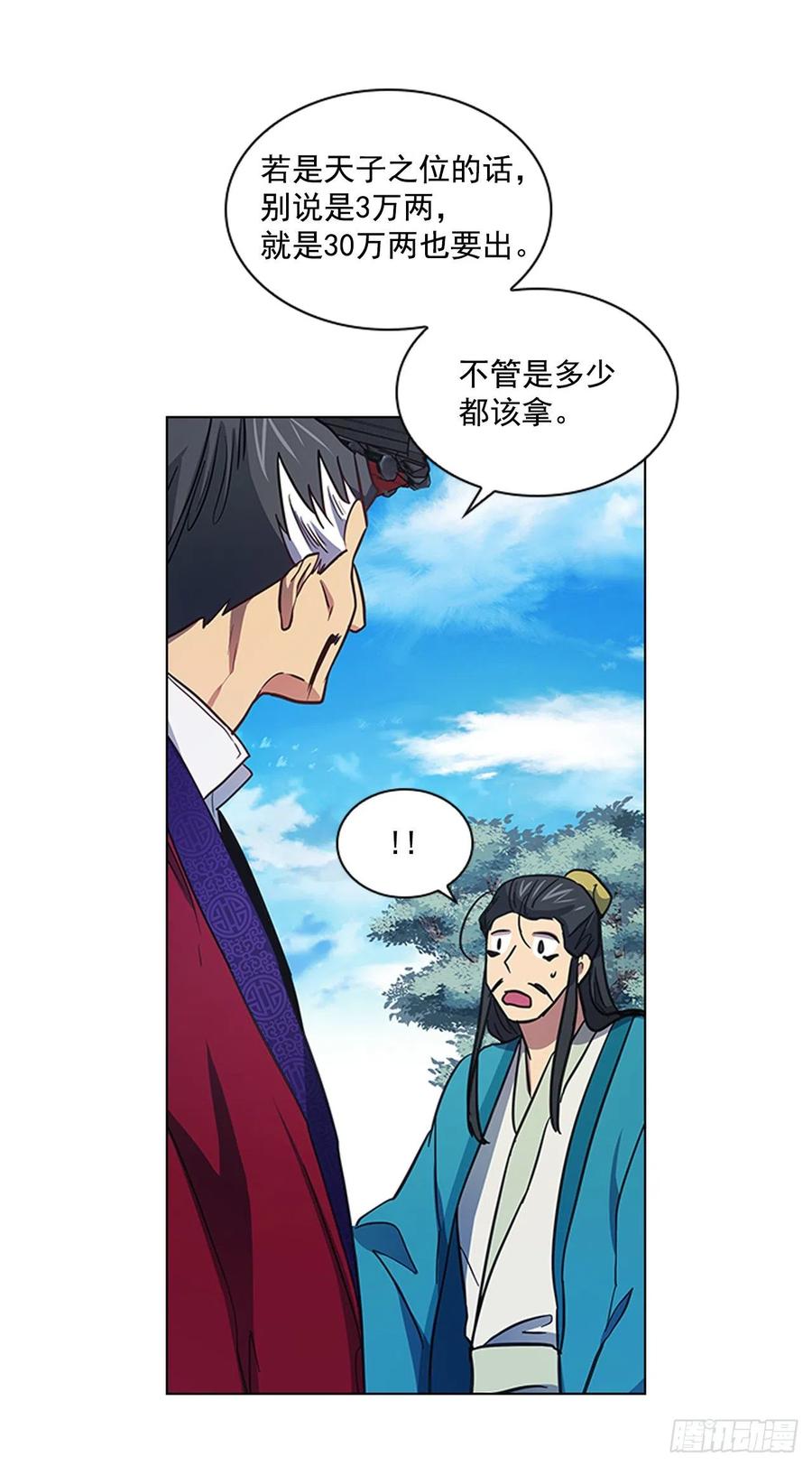 51.危险的交易-第52话