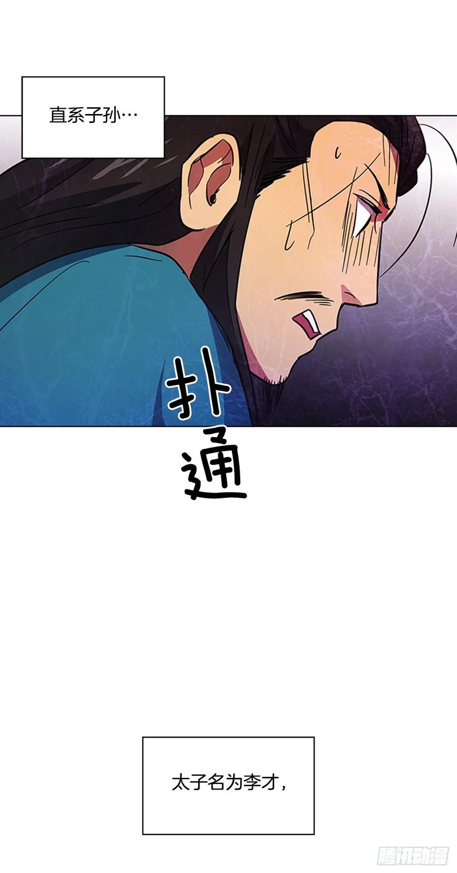 59.太子的身世-第60话