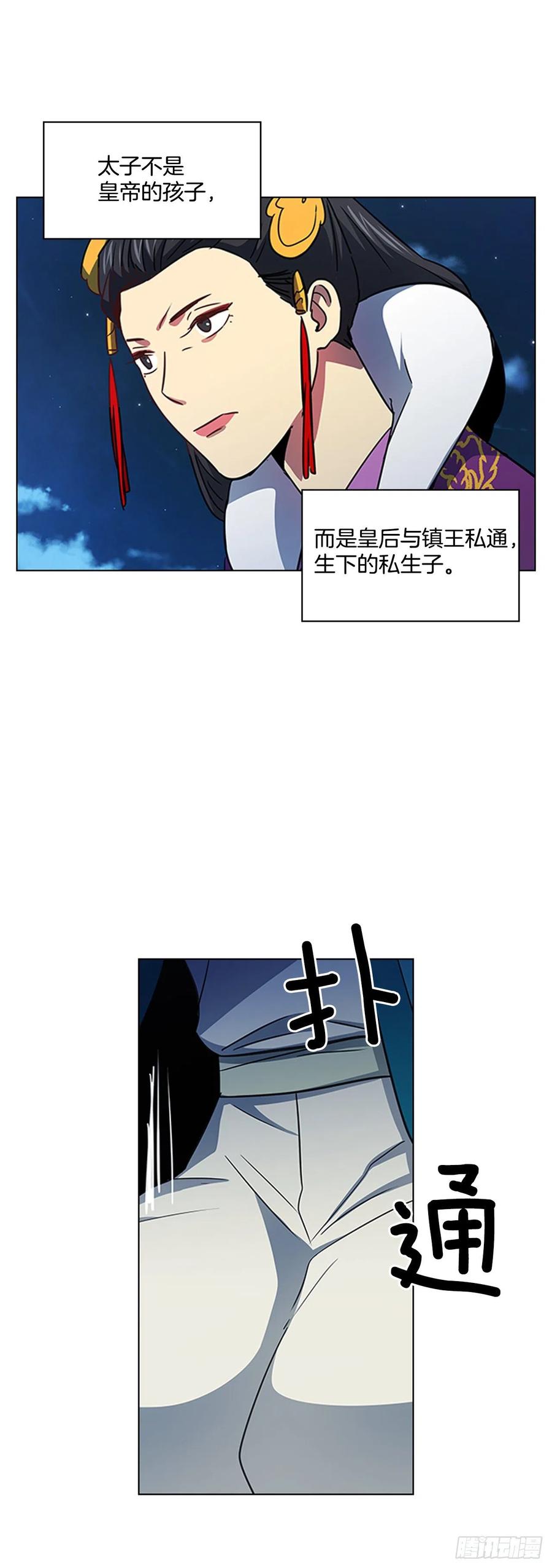 59.太子的身世-第60话