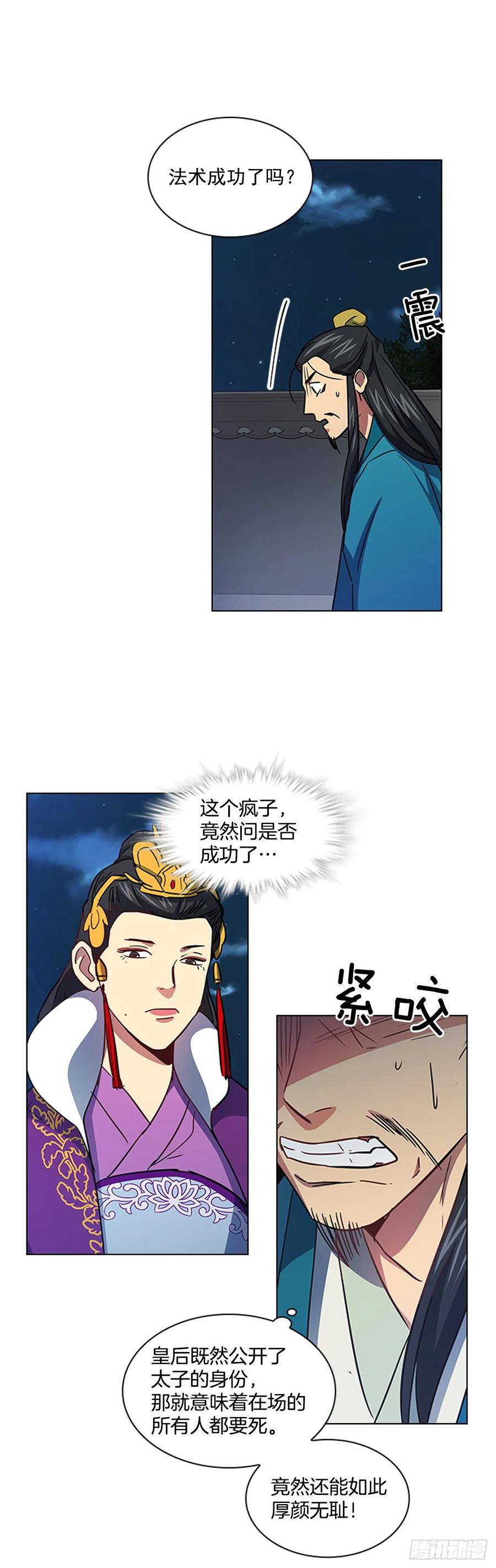 59.太子的身世-第60话