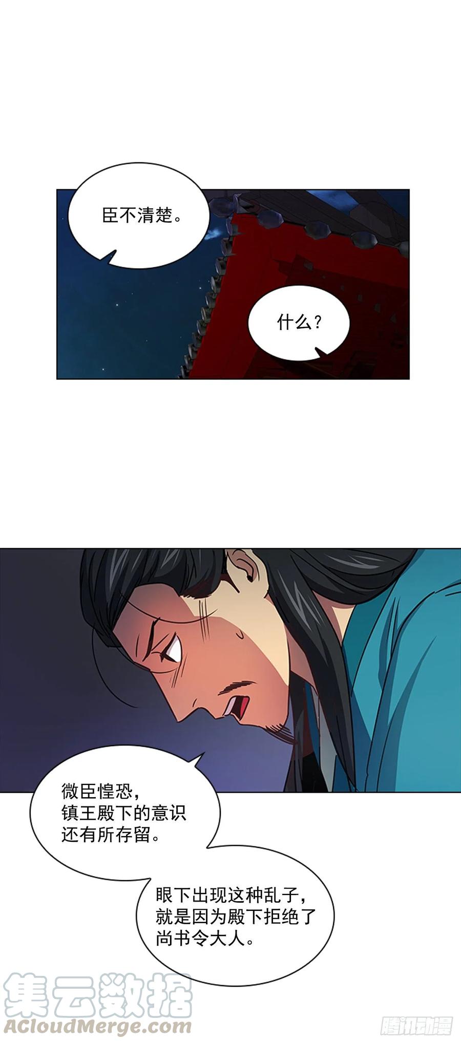 59.太子的身世-第60话