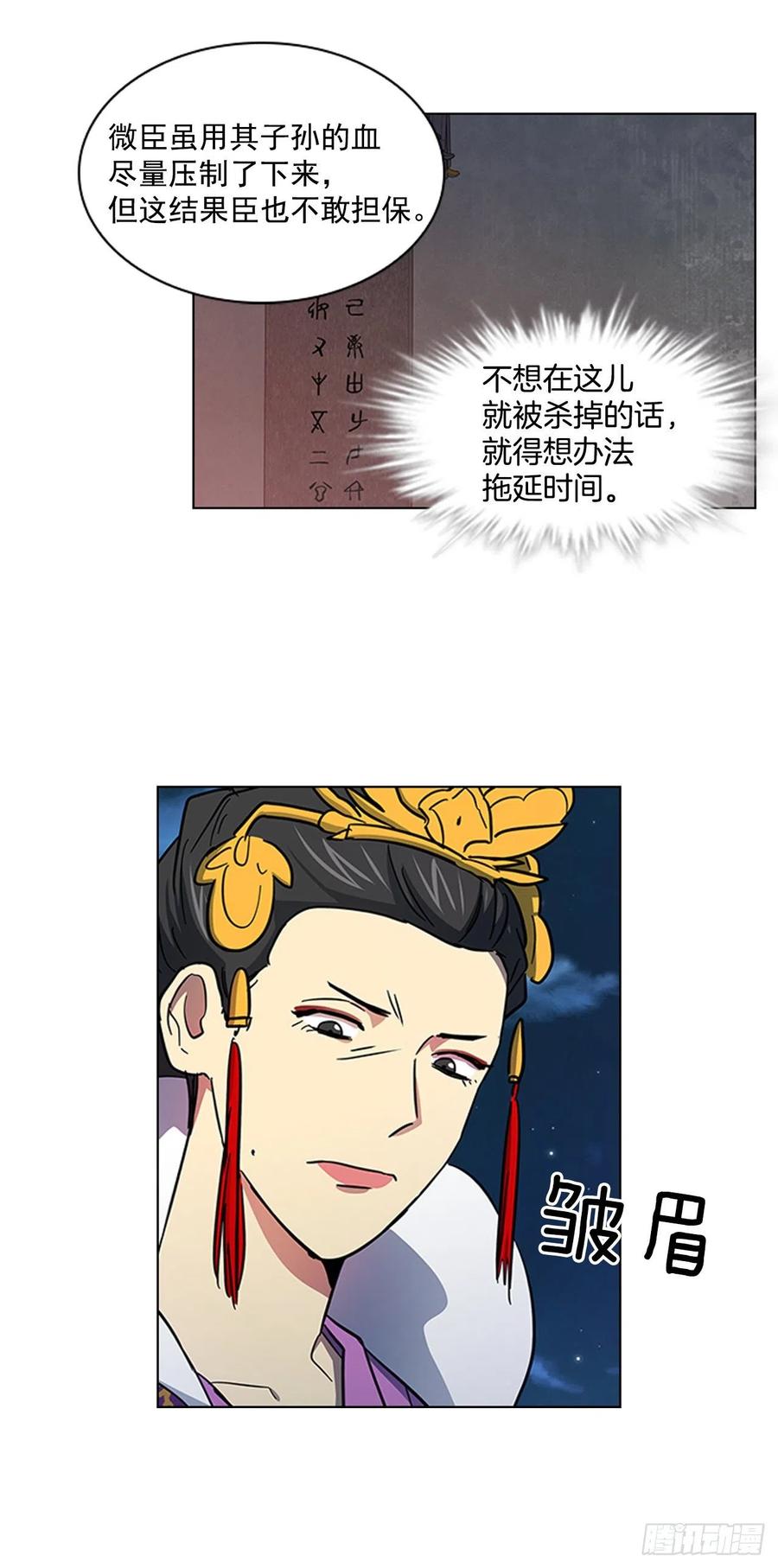 59.太子的身世-第60话