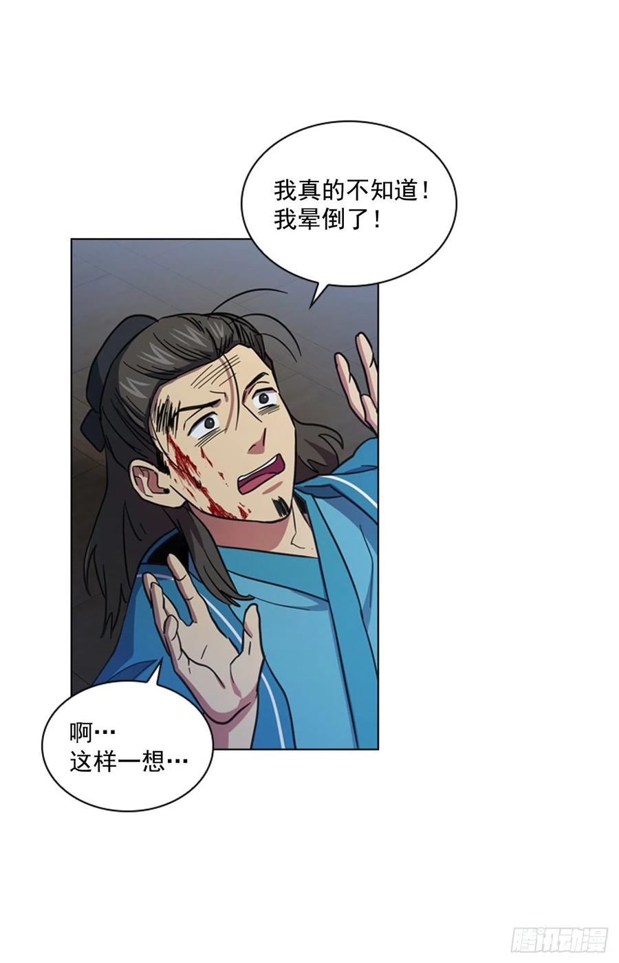 63.寻得太卜令-第64话