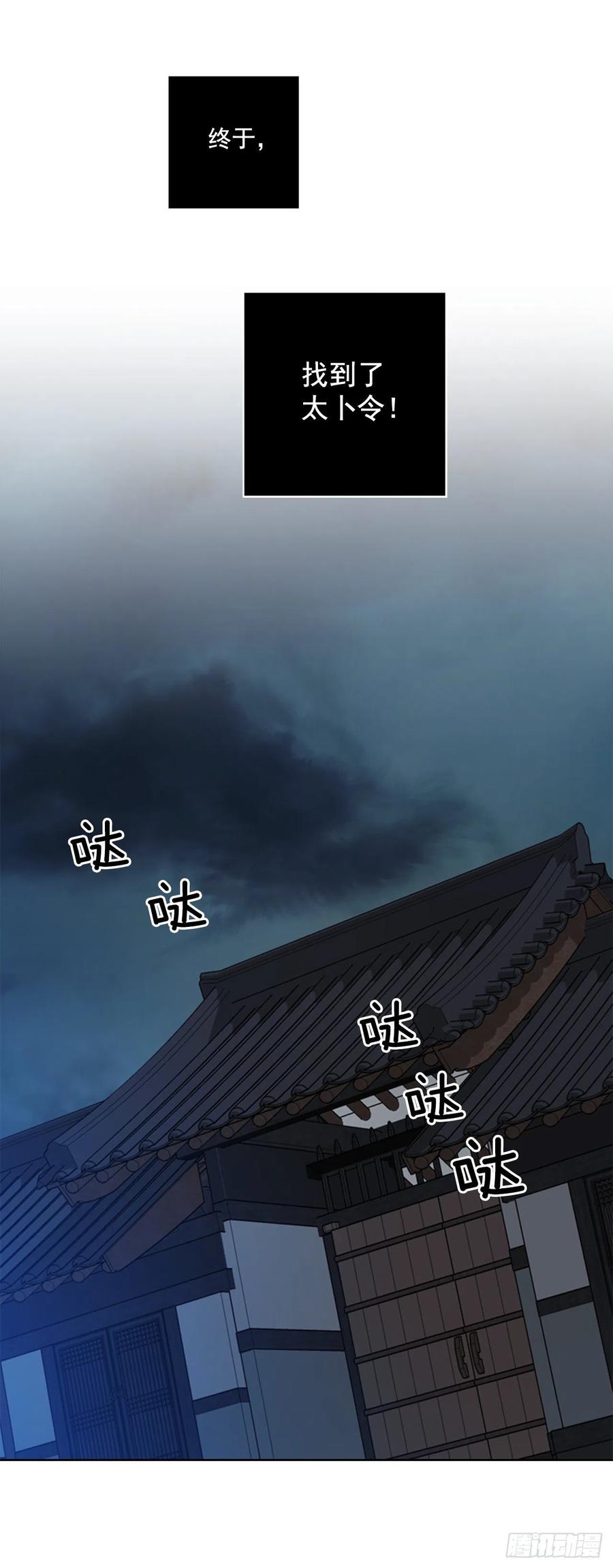 63.寻得太卜令-第64话