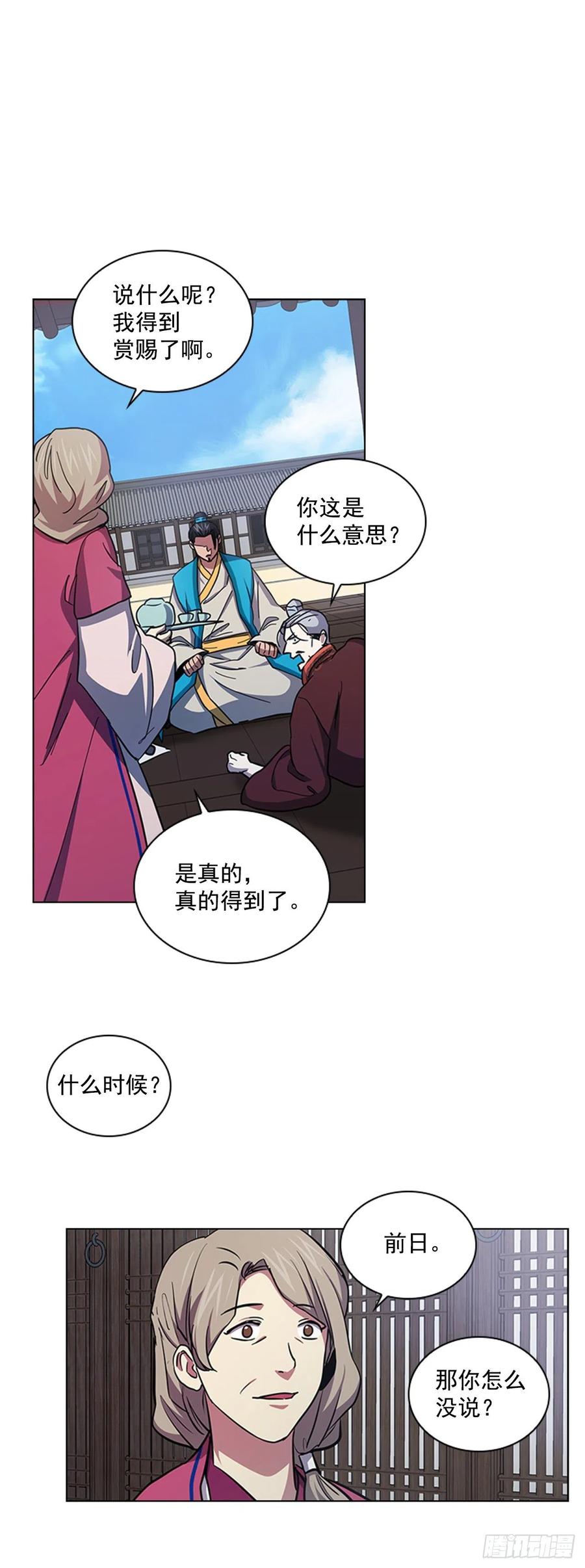 69.让位太子-第70话