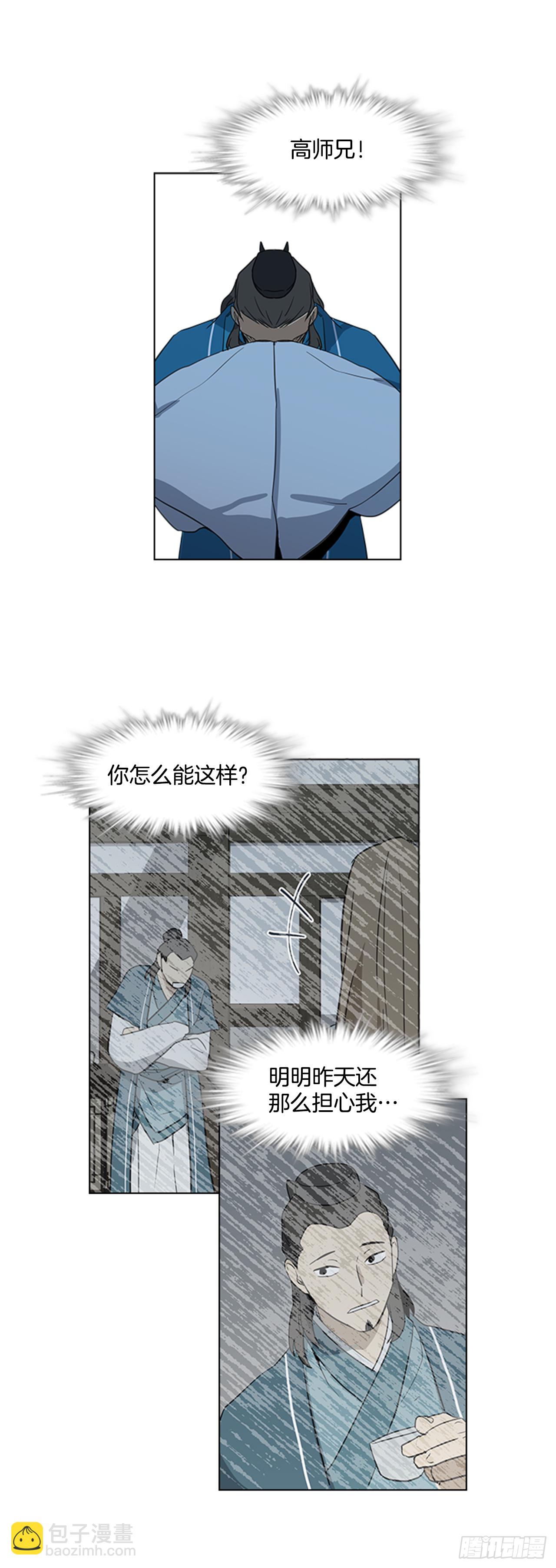 7.落井下石-第8话