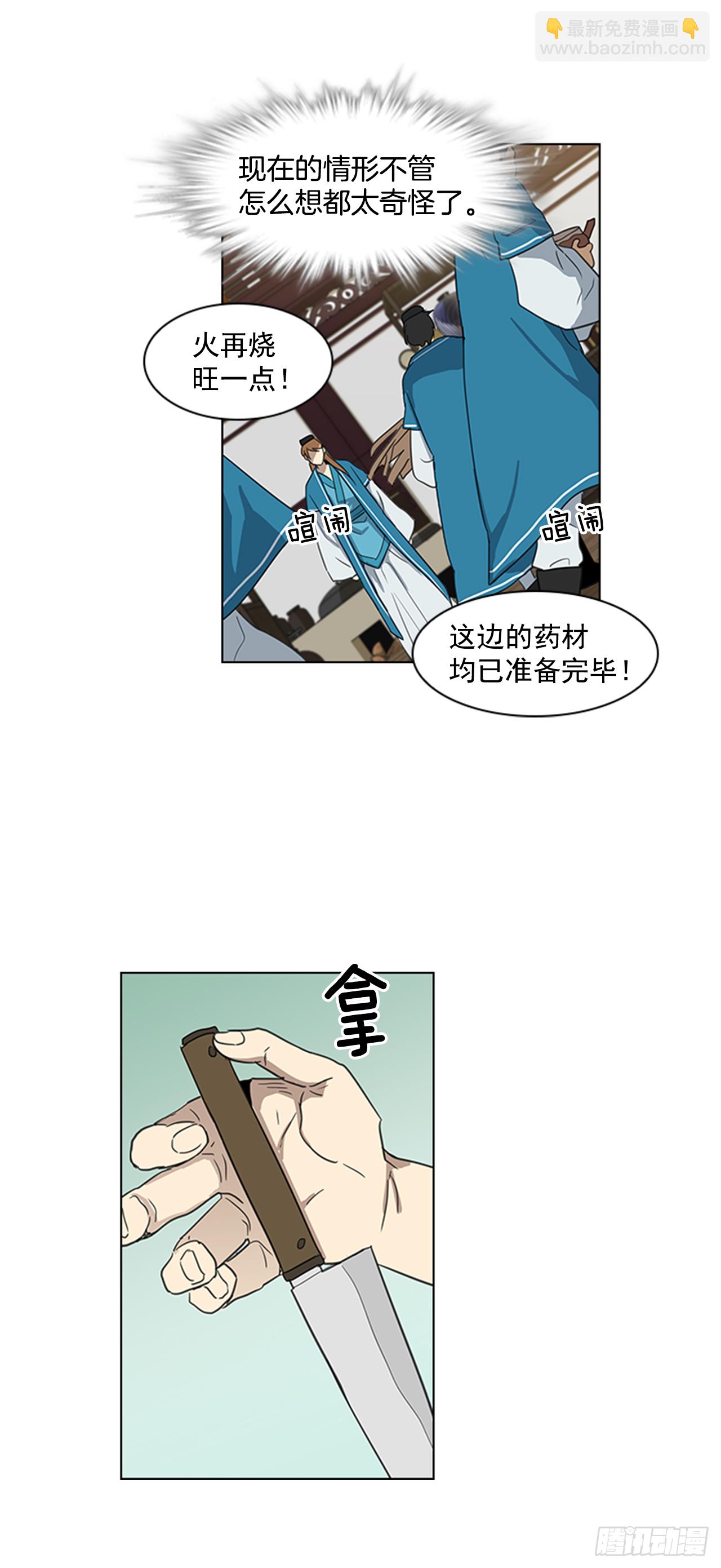 7.落井下石-第8话