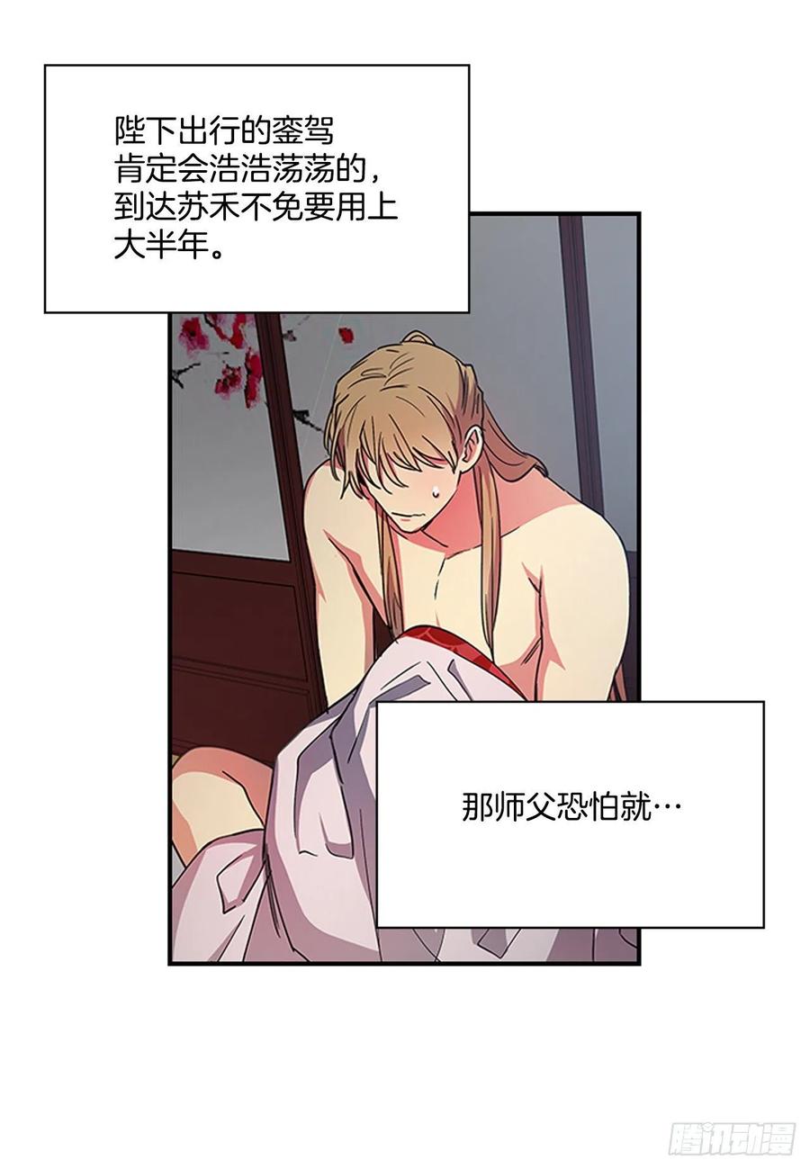 外传6.同去苏禾-第78话