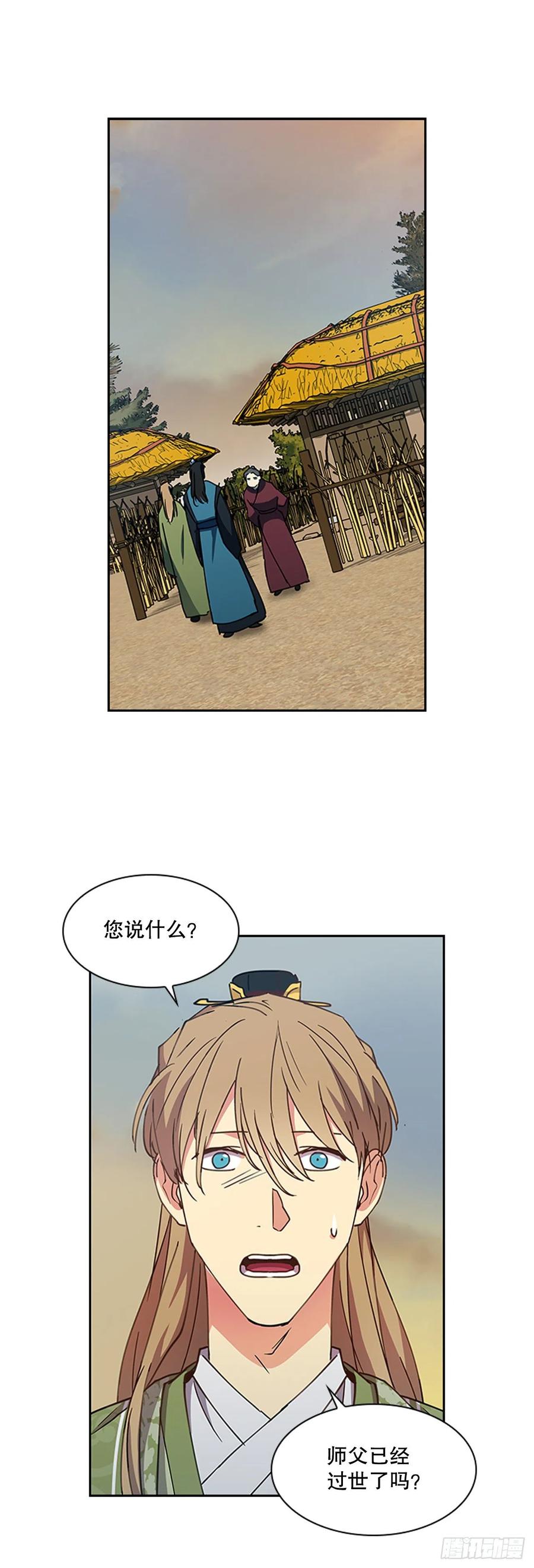 外传12.到达苏禾-第84话