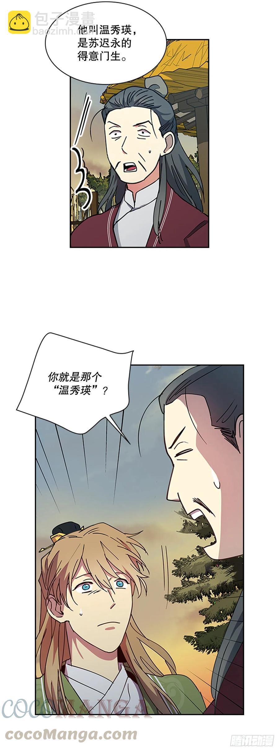 外传12.到达苏禾-第84话