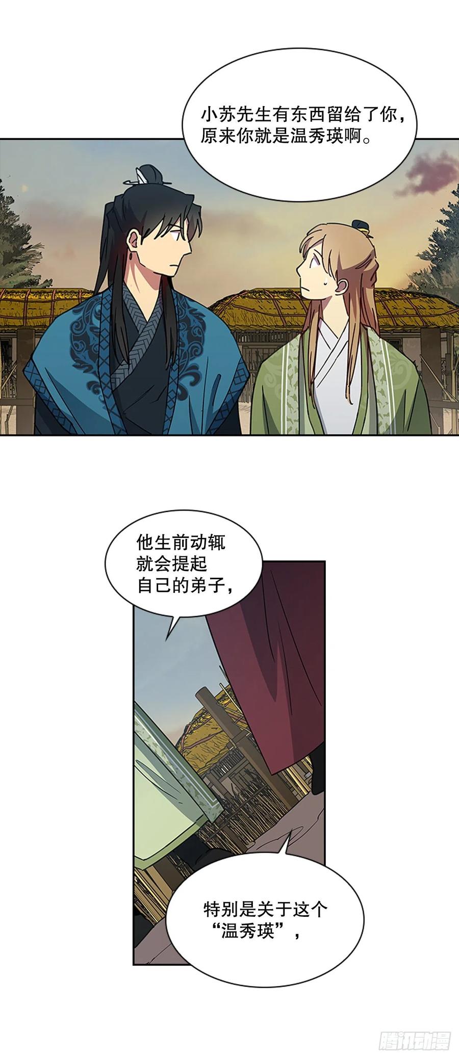 外传12.到达苏禾-第84话