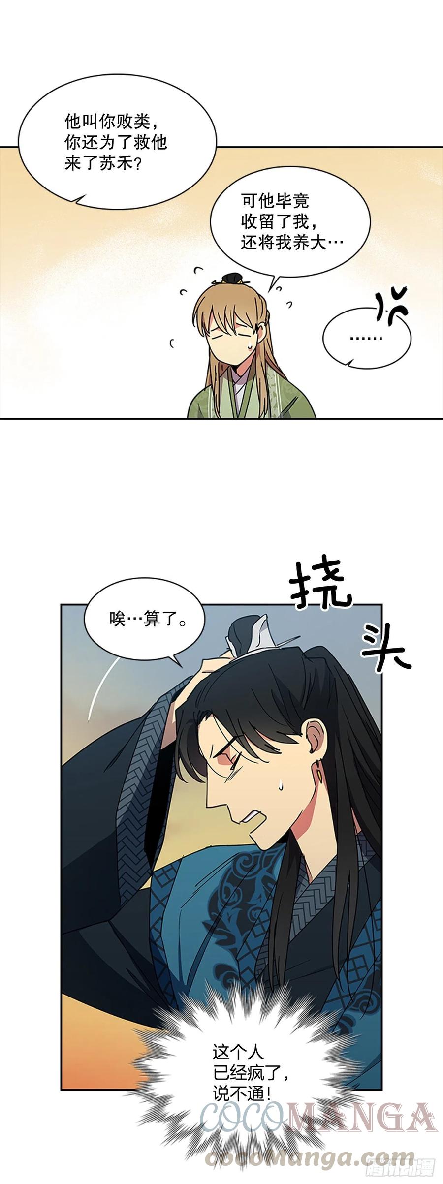 外传12.到达苏禾-第84话