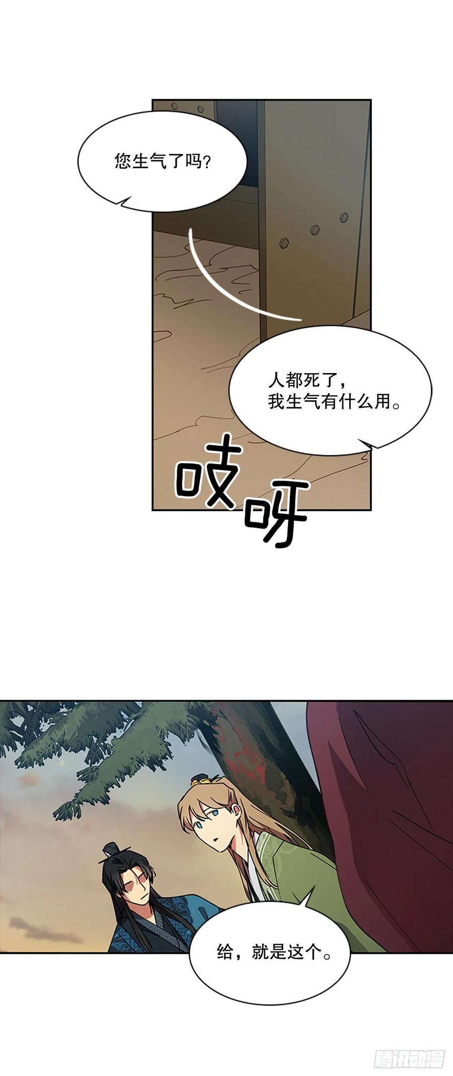 外传12.到达苏禾-第84话