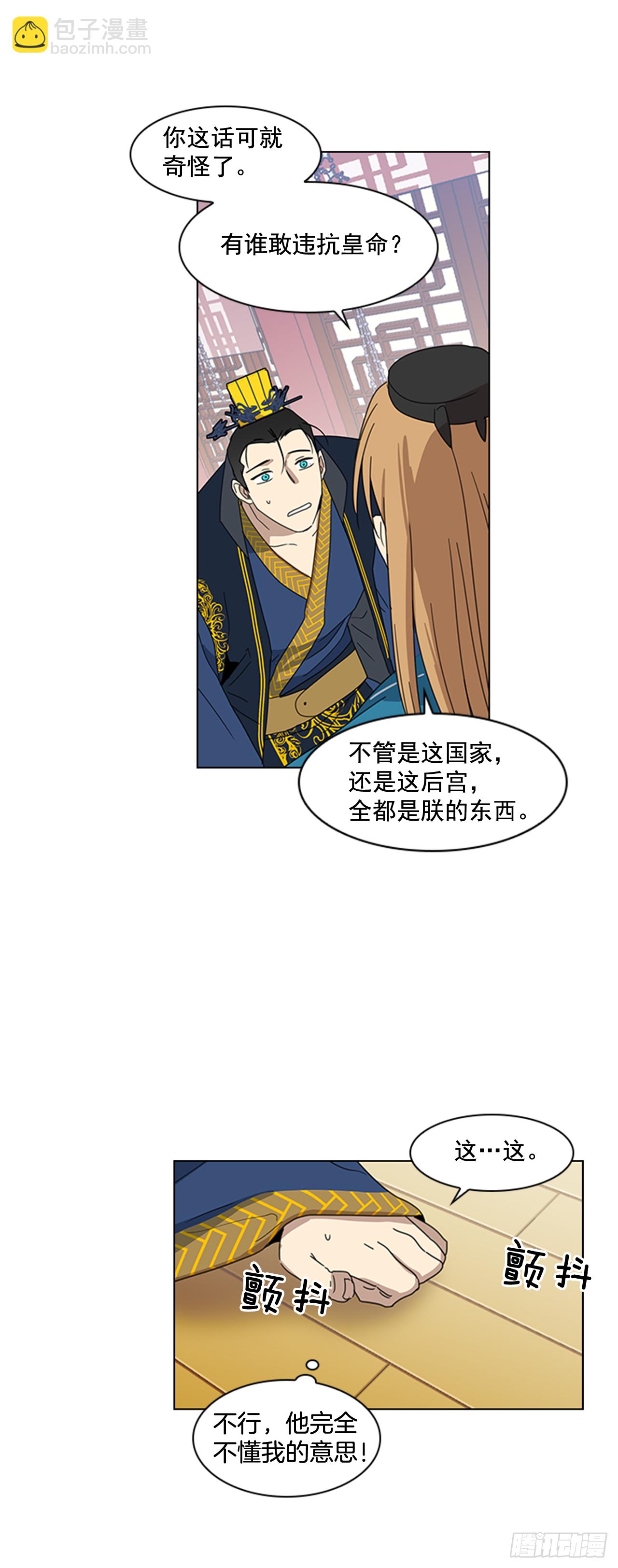 9.臣子野心-第10话