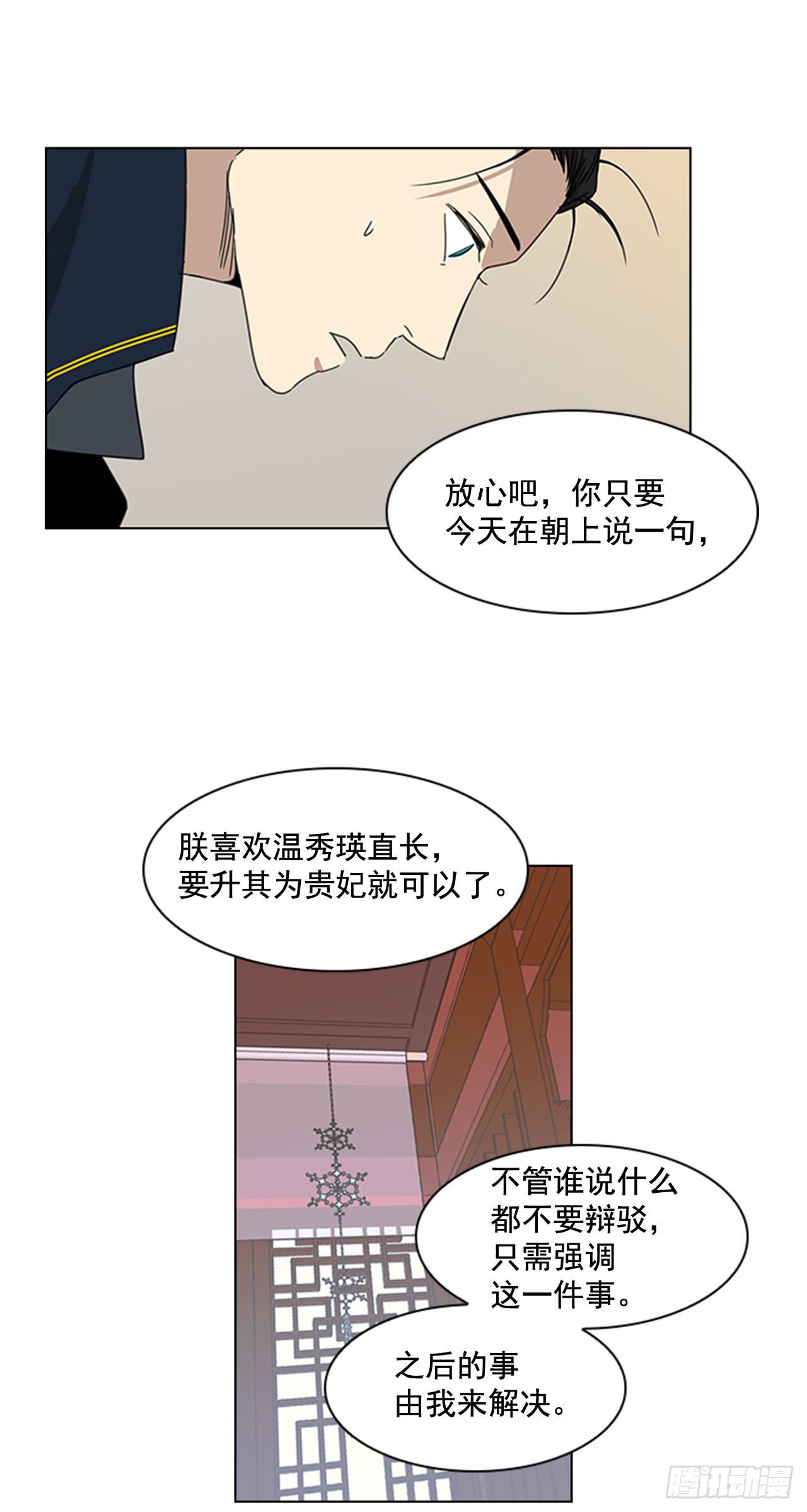 9.臣子野心-第10话