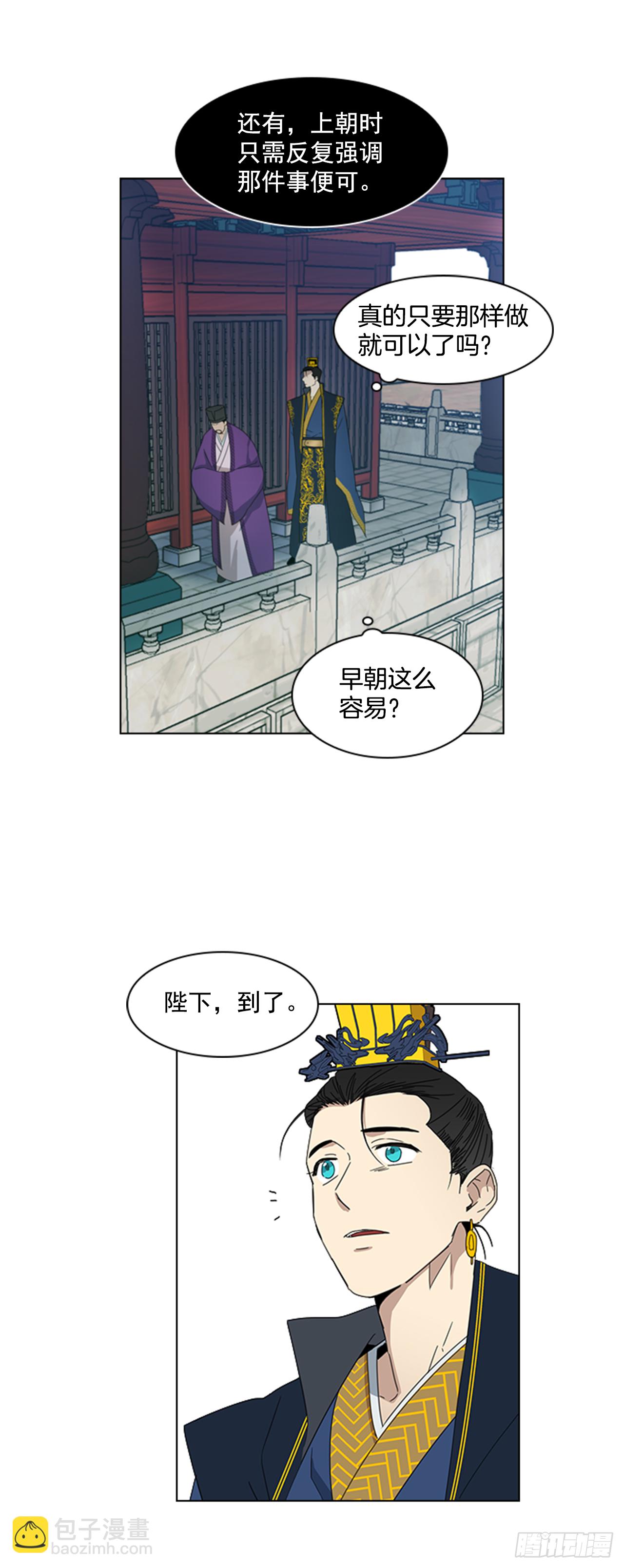 9.臣子野心-第10话