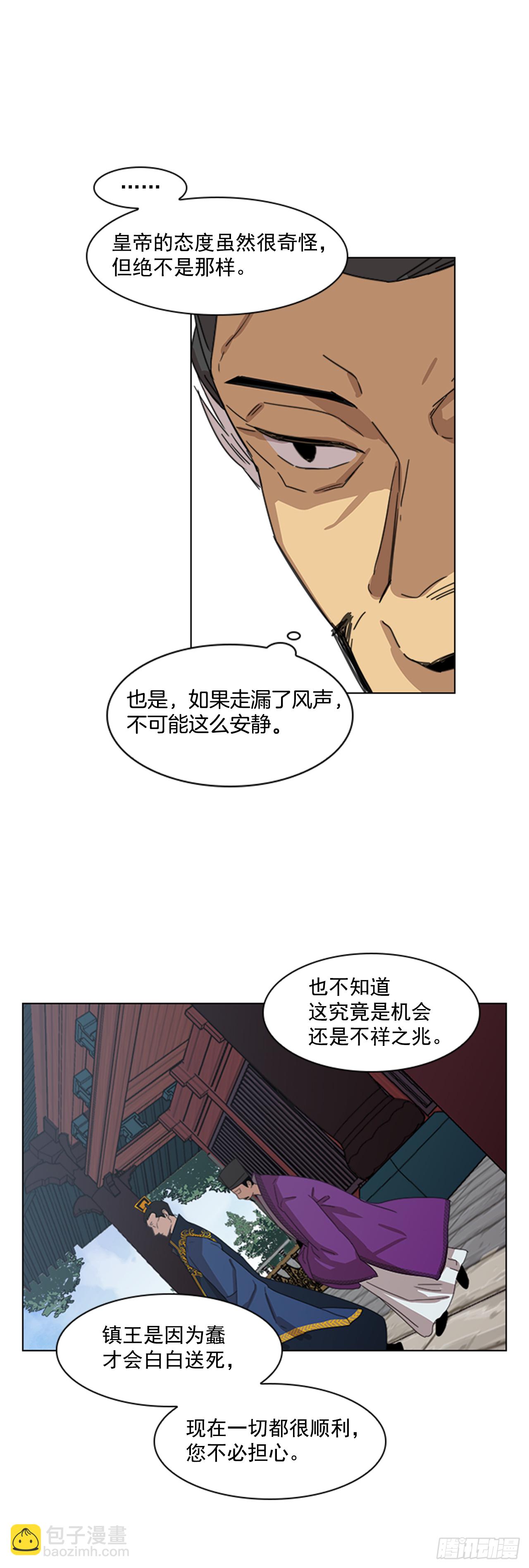 9.臣子野心-第10话