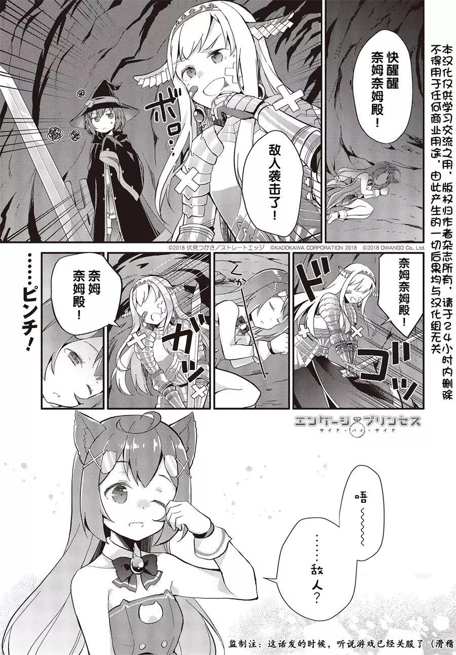 婚約公主伴你同行 - 第02話 - 1