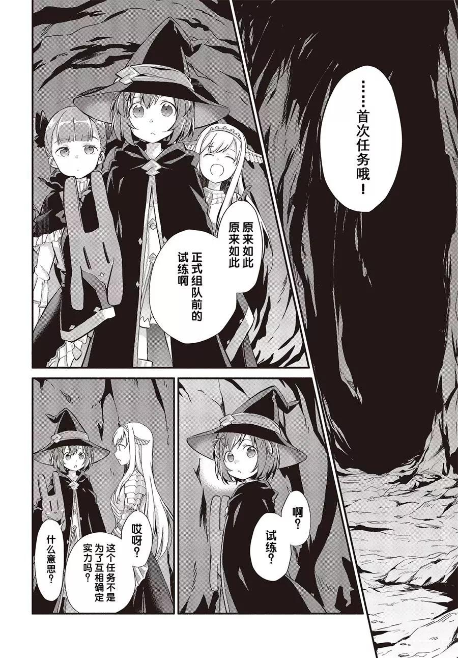 婚約公主伴你同行 - 第02話 - 4