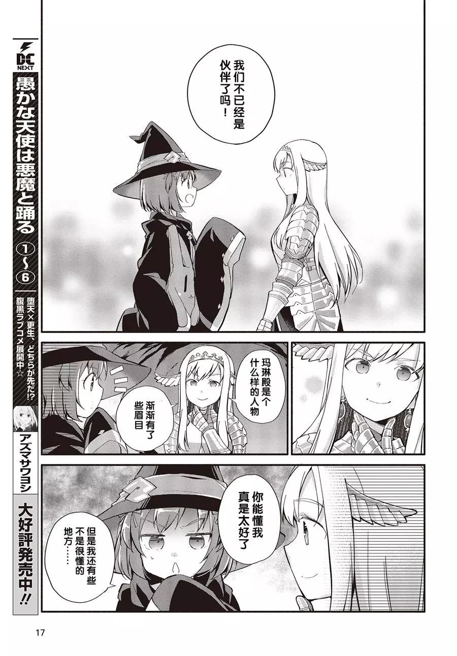 婚約公主伴你同行 - 第02話 - 5