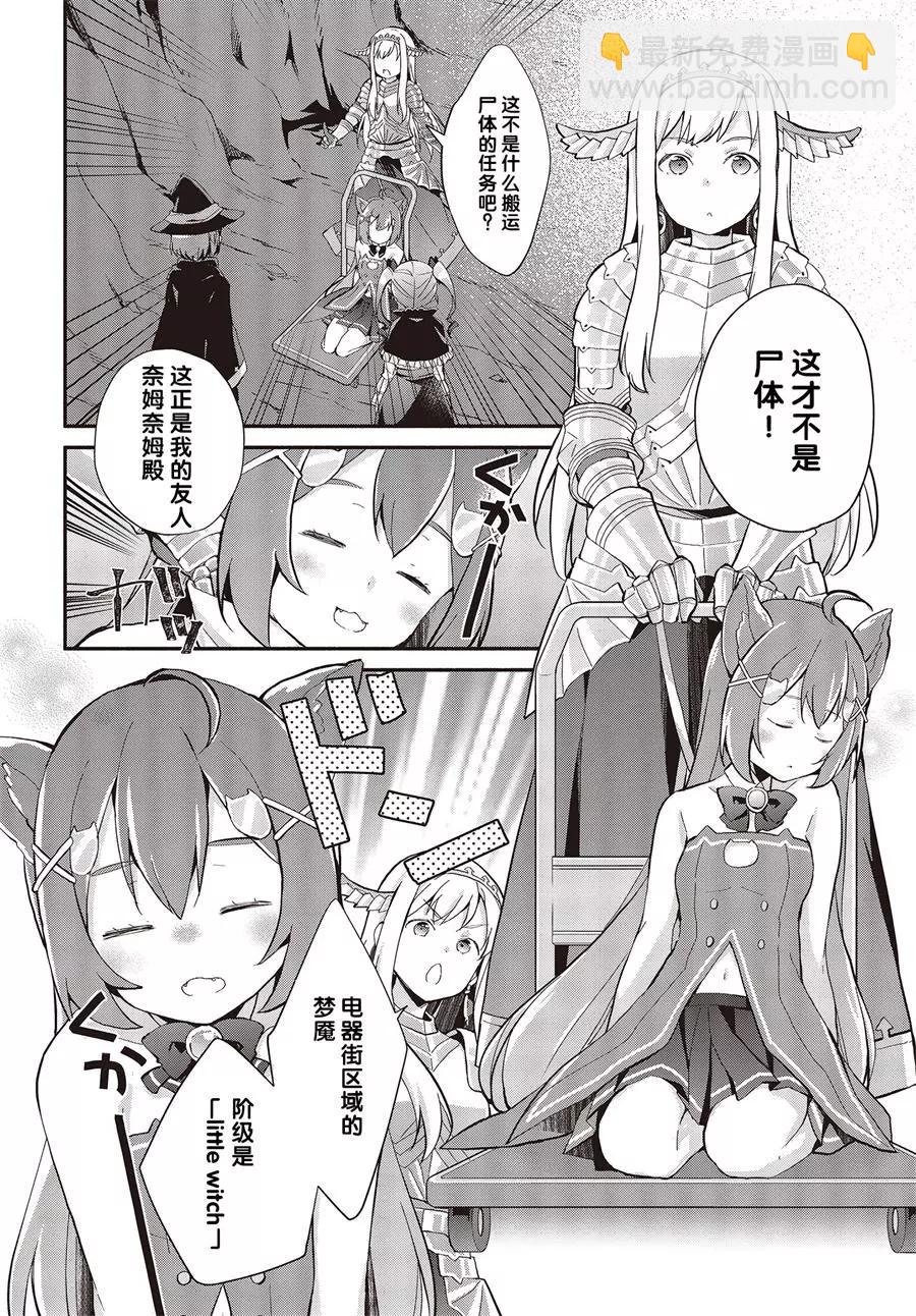 婚約公主伴你同行 - 第02話 - 6