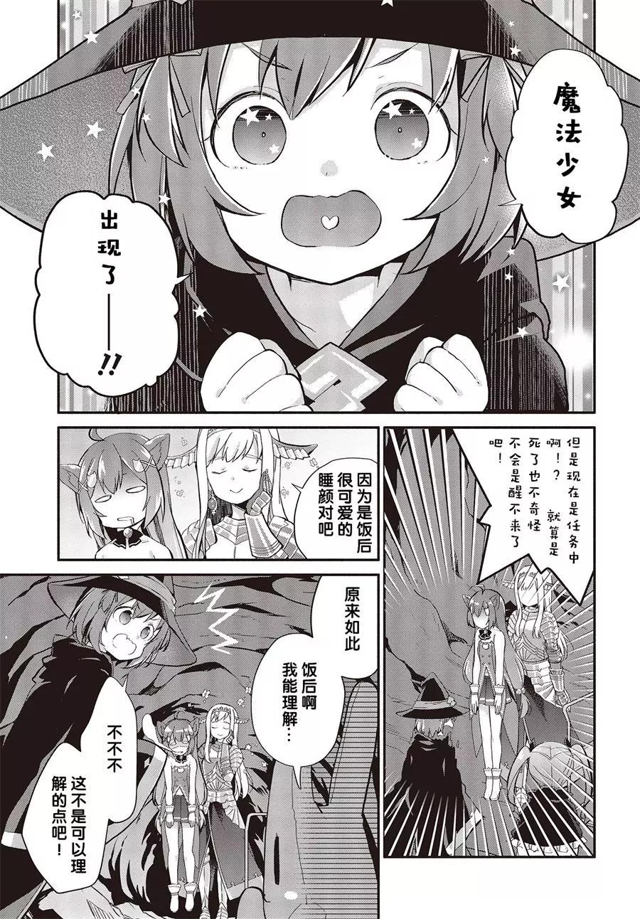 婚約公主伴你同行 - 第02話 - 1