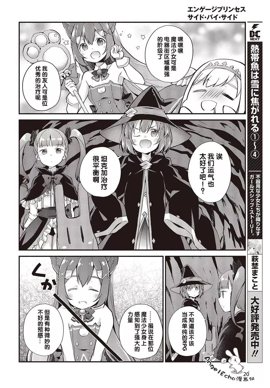 婚約公主伴你同行 - 第02話 - 2