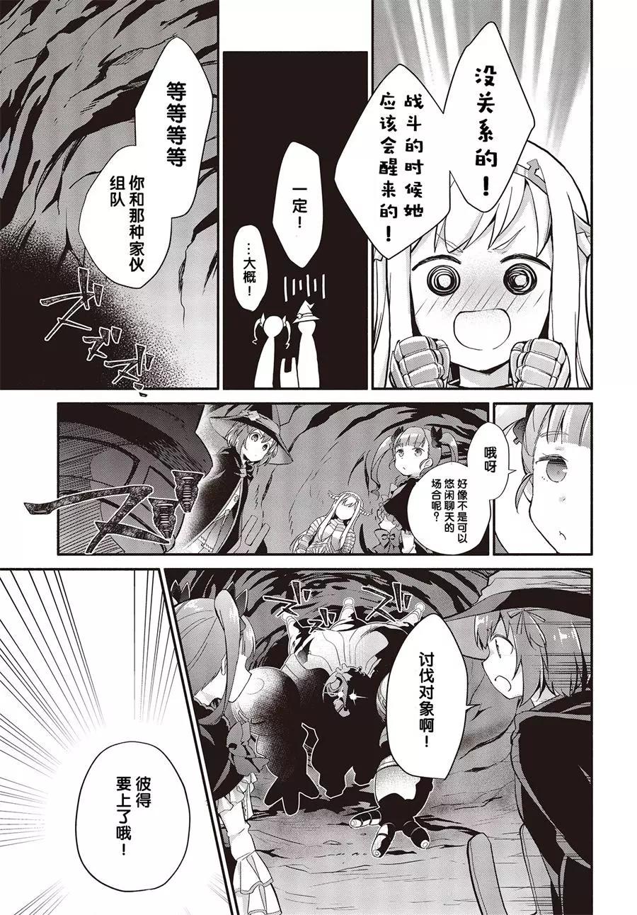 婚約公主伴你同行 - 第02話 - 3