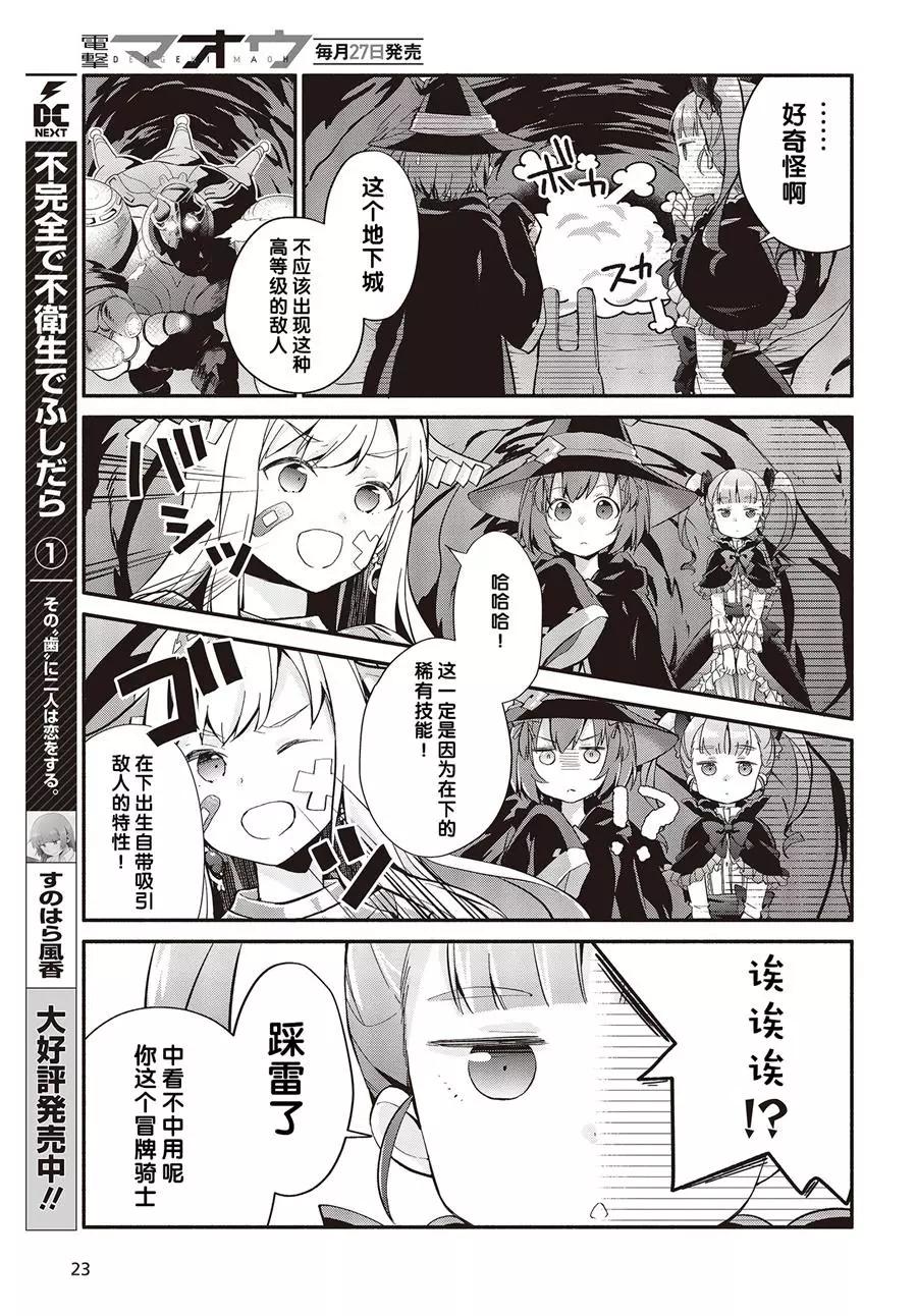 婚約公主伴你同行 - 第02話 - 5