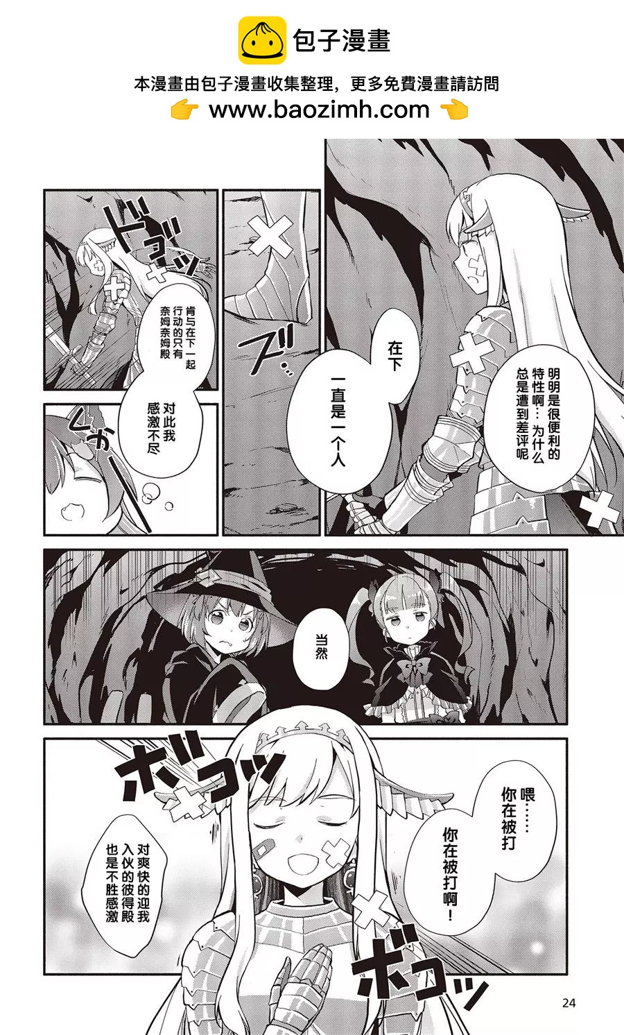 婚約公主伴你同行 - 第02話 - 6