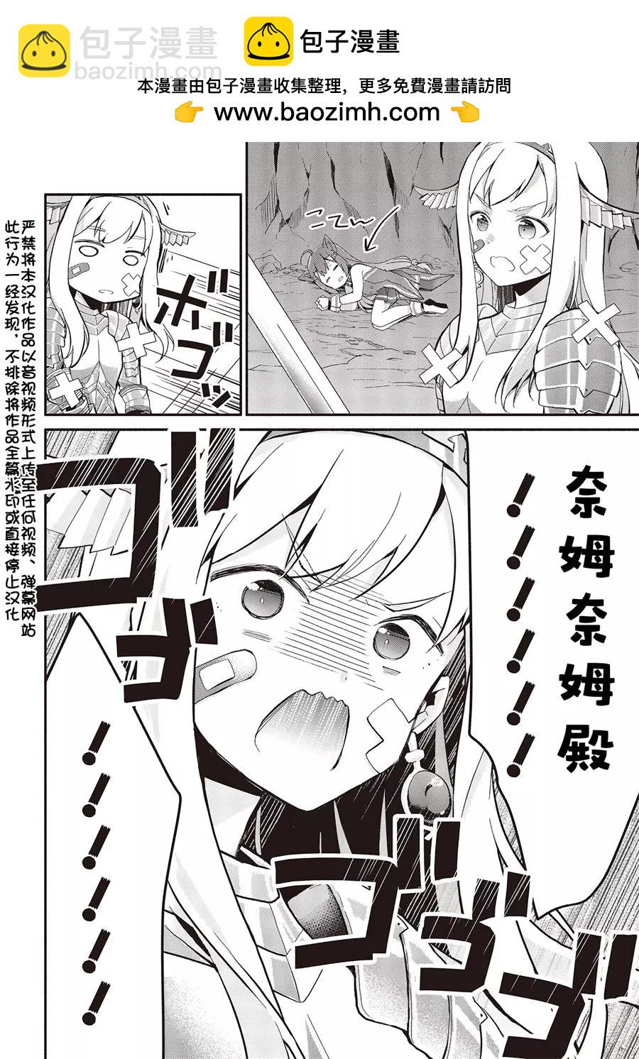 婚約公主伴你同行 - 第02話 - 2