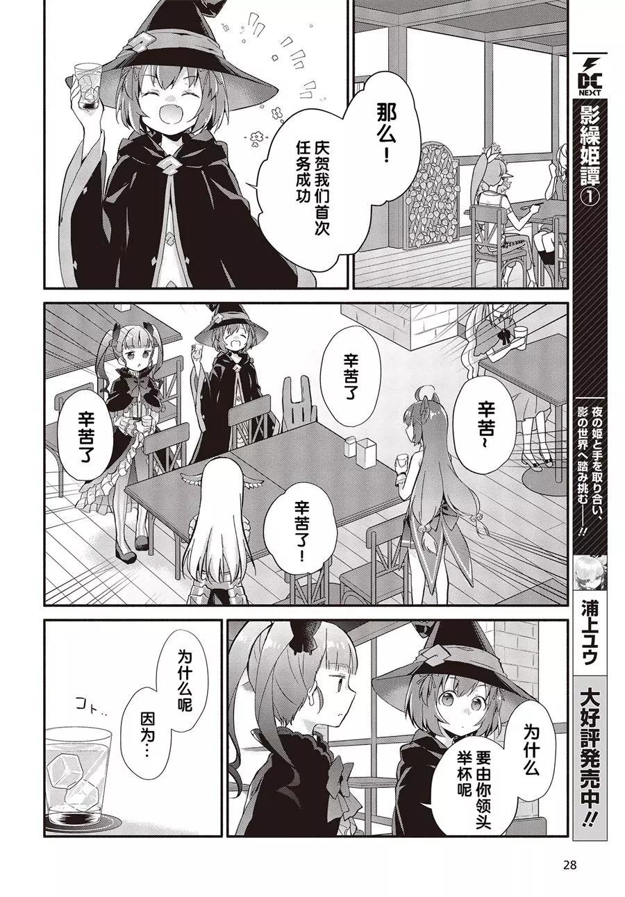 婚約公主伴你同行 - 第02話 - 3