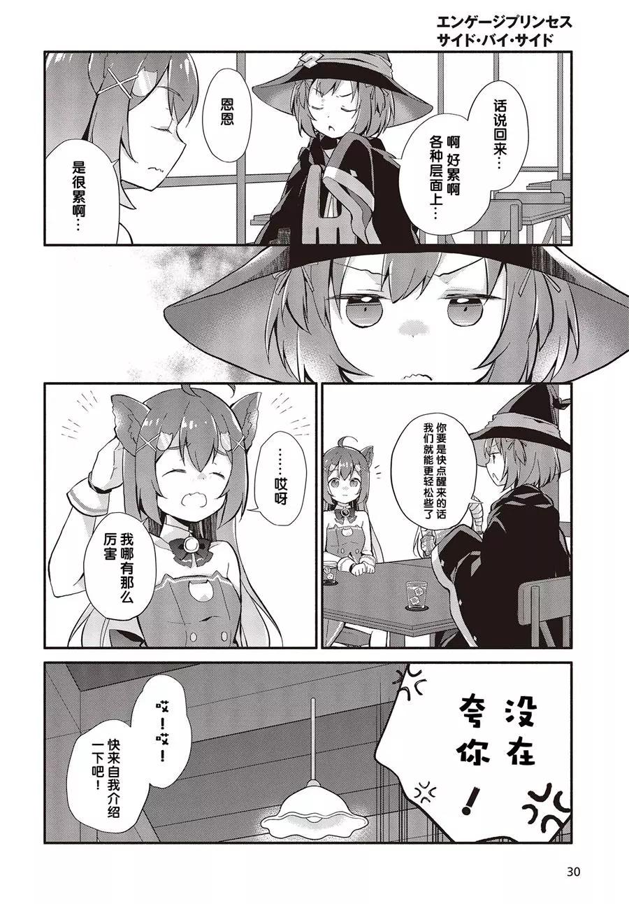 婚約公主伴你同行 - 第02話 - 5