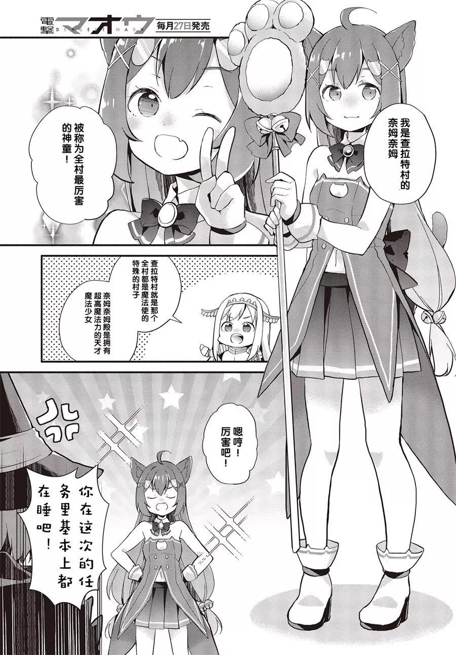 婚約公主伴你同行 - 第02話 - 6