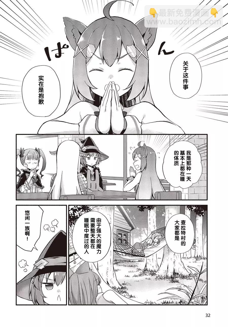 婚約公主伴你同行 - 第02話 - 1