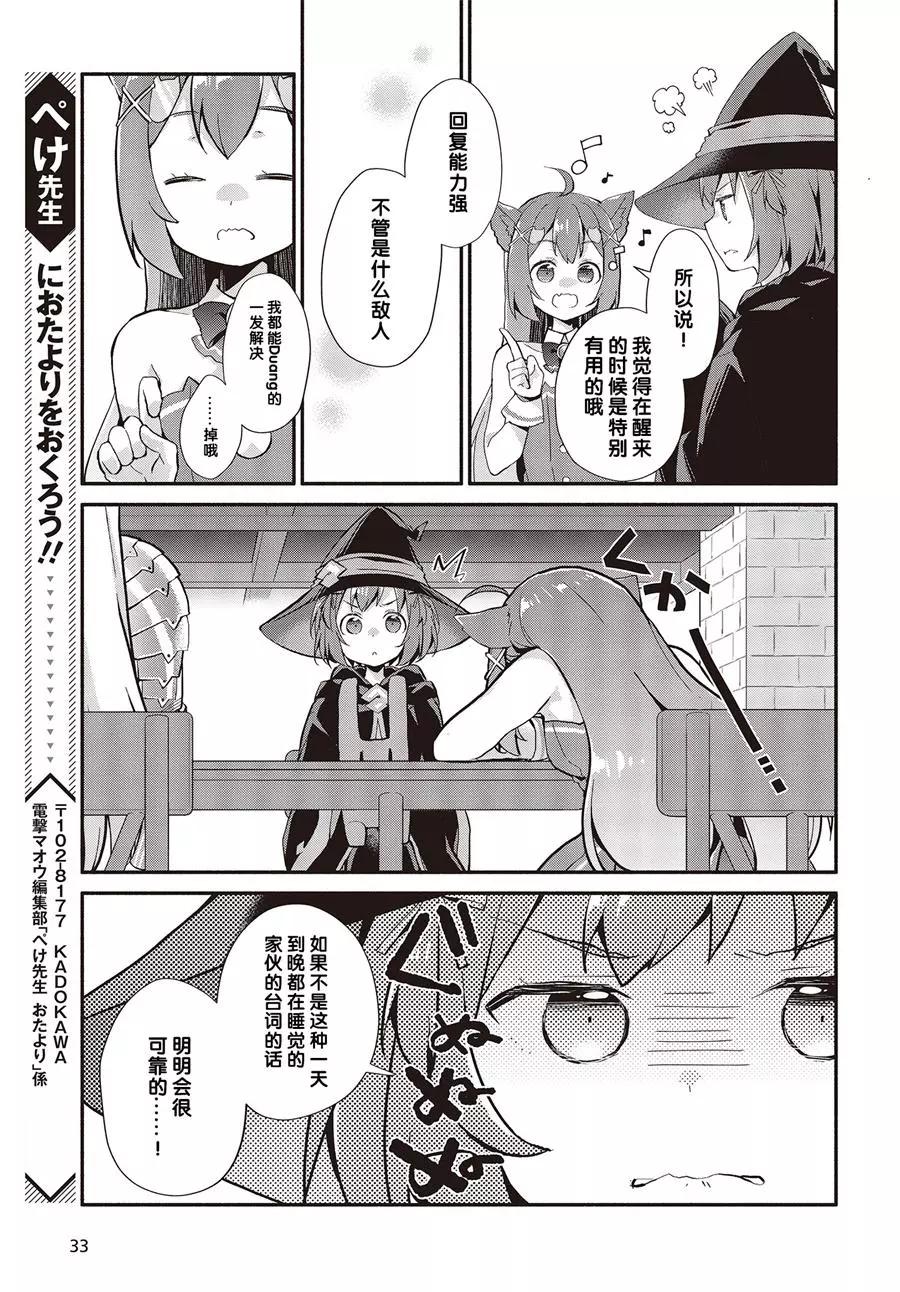 婚約公主伴你同行 - 第02話 - 2