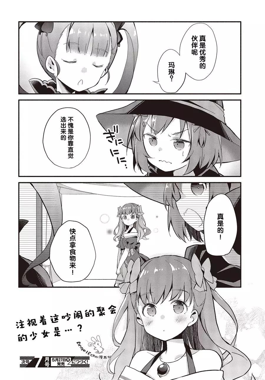 婚約公主伴你同行 - 第02話 - 3