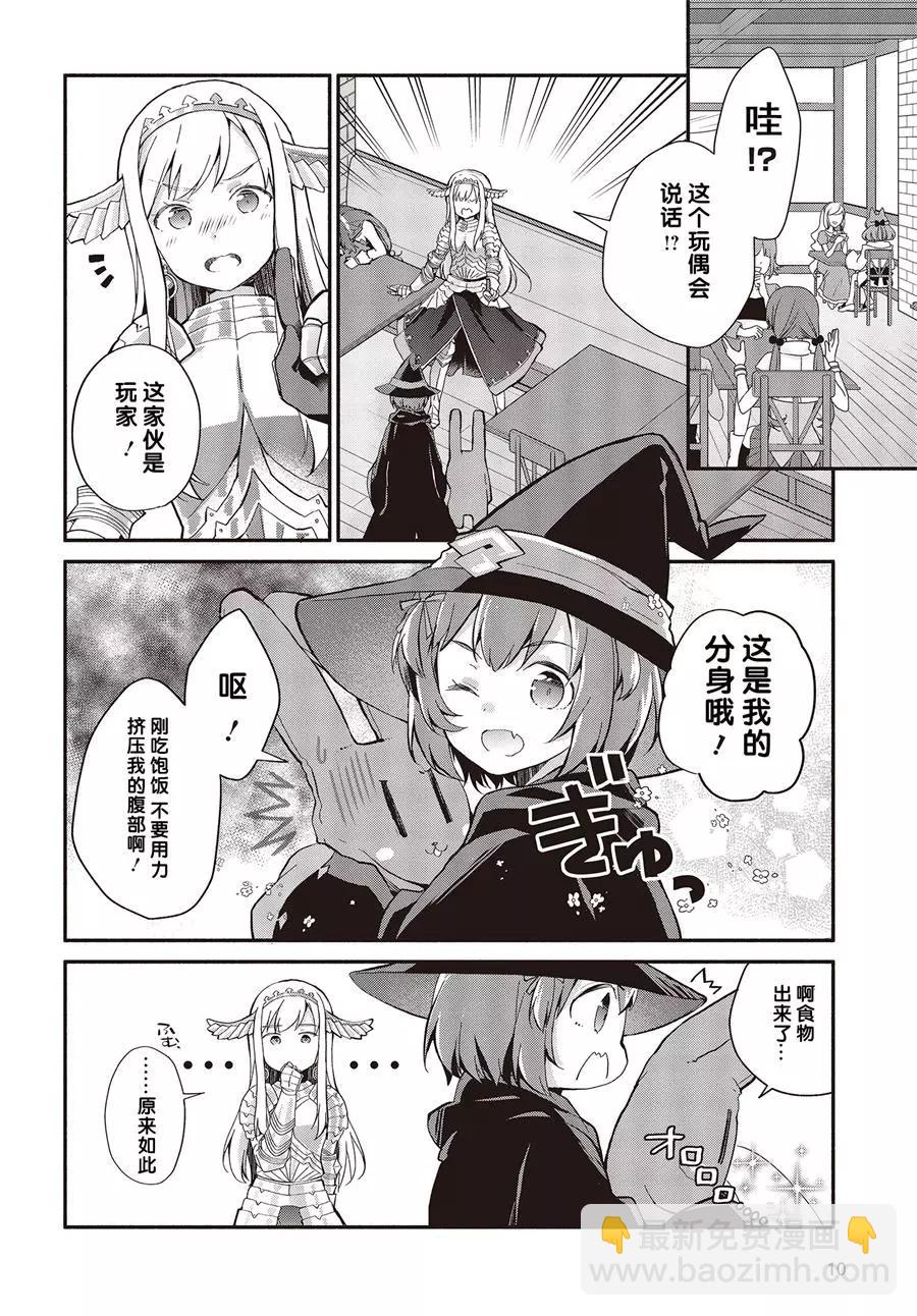 婚約公主伴你同行 - 第02話 - 4