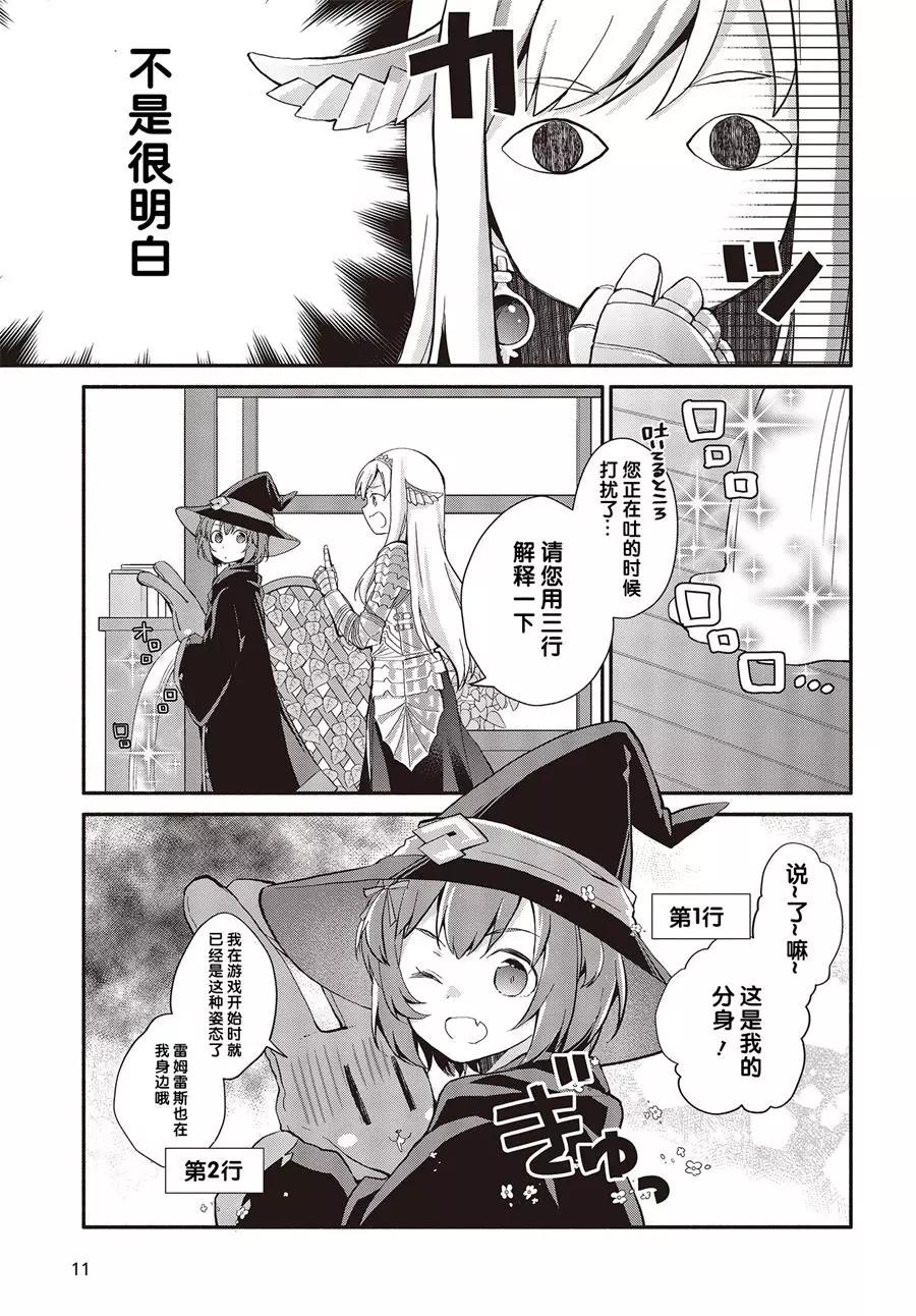 婚約公主伴你同行 - 第02話 - 5