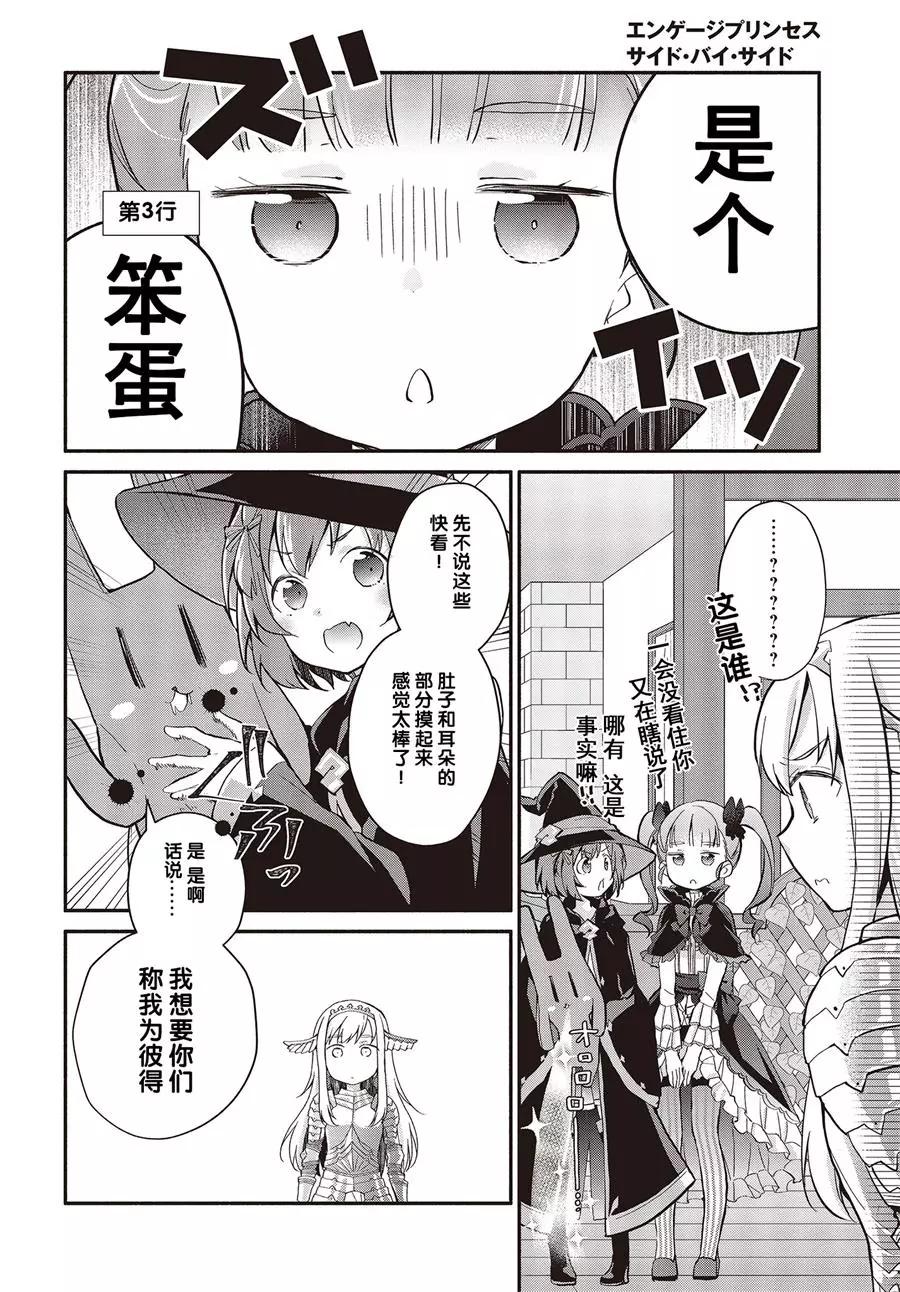 婚約公主伴你同行 - 第02話 - 6