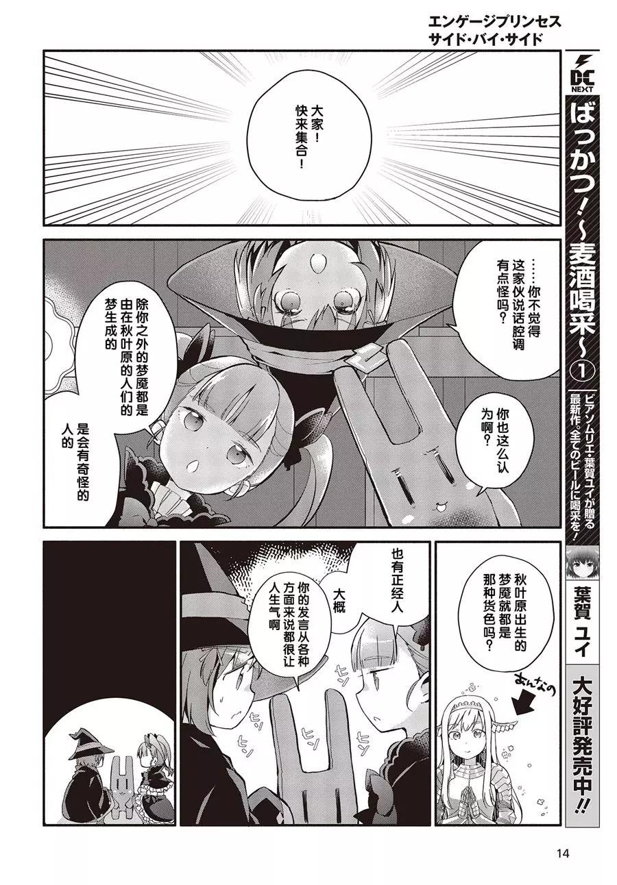 婚約公主伴你同行 - 第02話 - 2