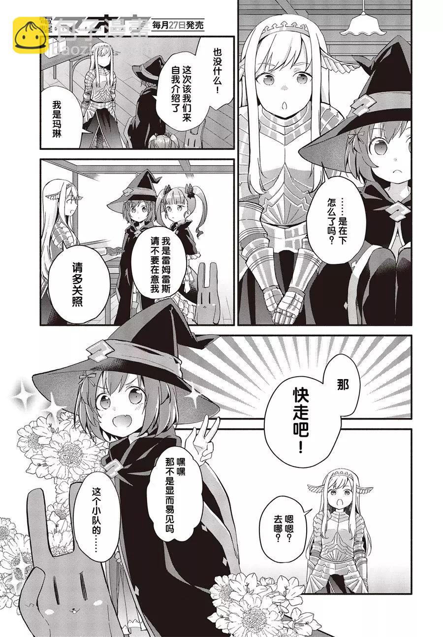 婚約公主伴你同行 - 第02話 - 3