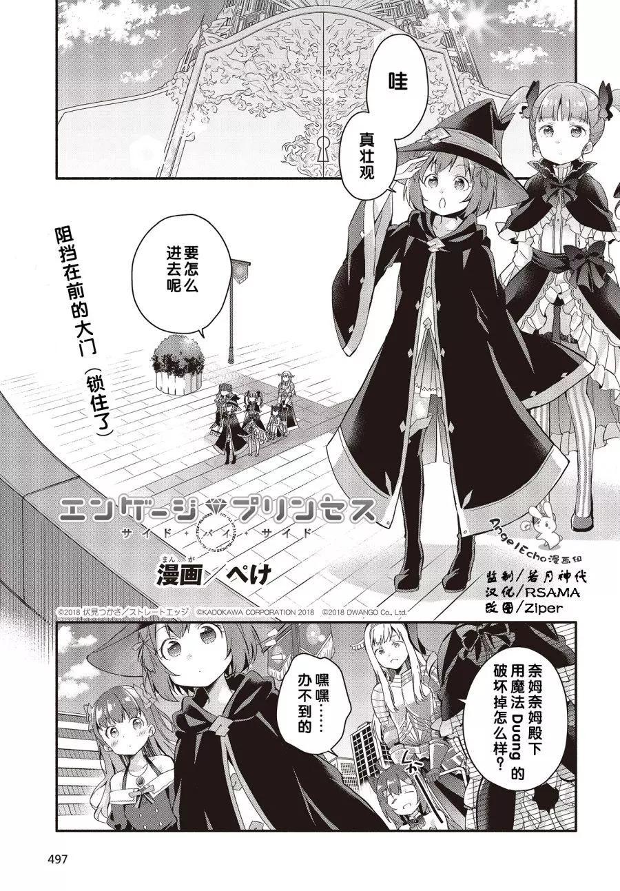 婚約公主伴你同行 - 第04話 - 1