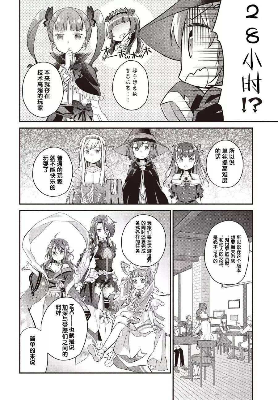 婚約公主伴你同行 - 第04話 - 4