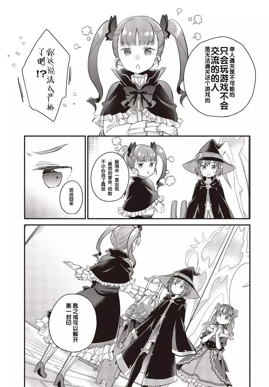 婚約公主伴你同行 - 第04話 - 5