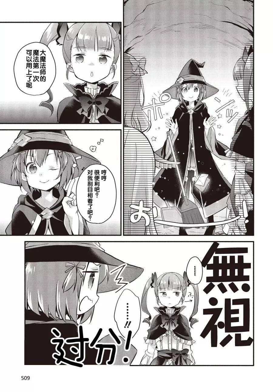 婚約公主伴你同行 - 第04話 - 1