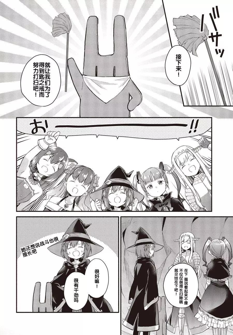 婚約公主伴你同行 - 第04話 - 2