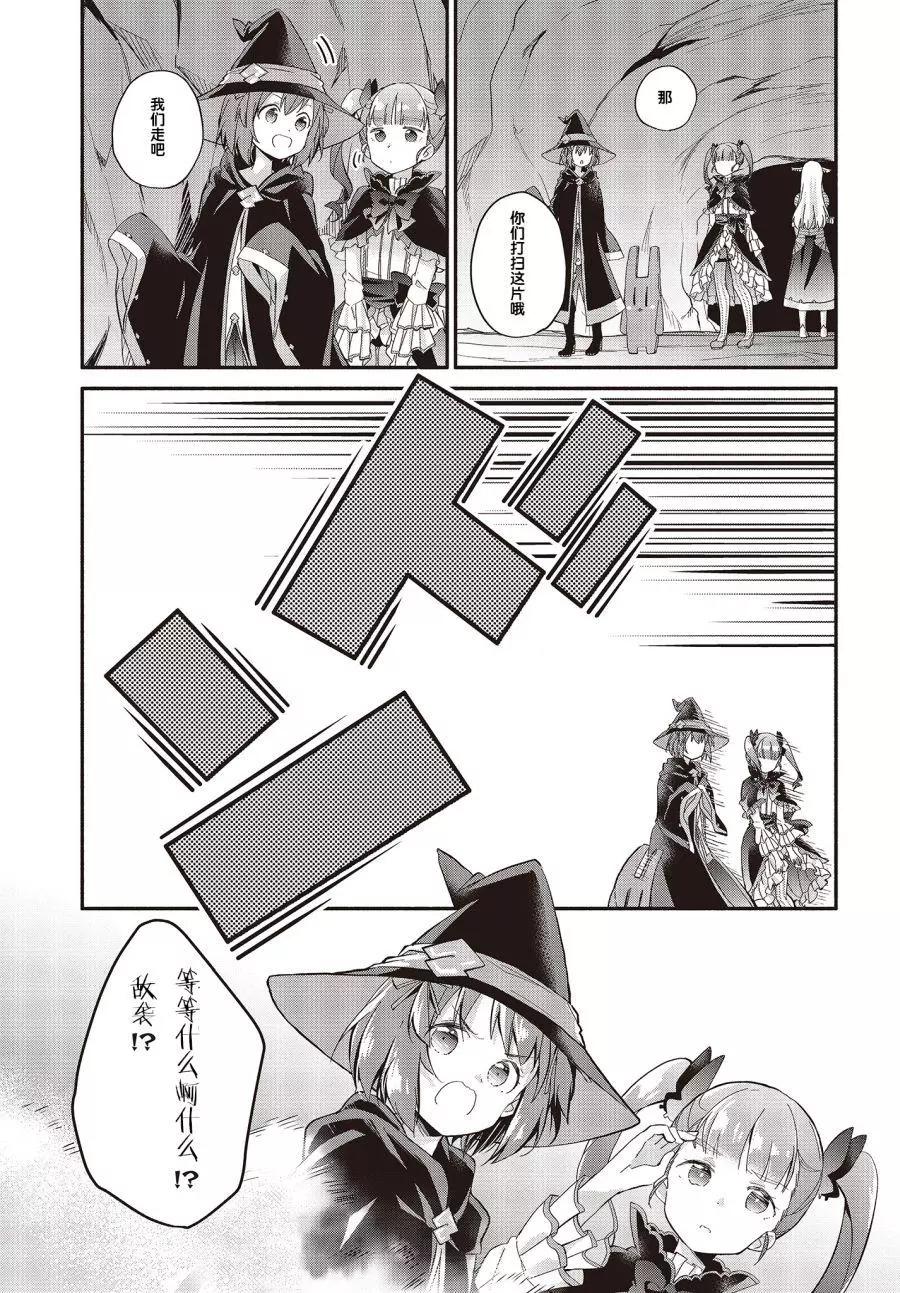 婚約公主伴你同行 - 第04話 - 3