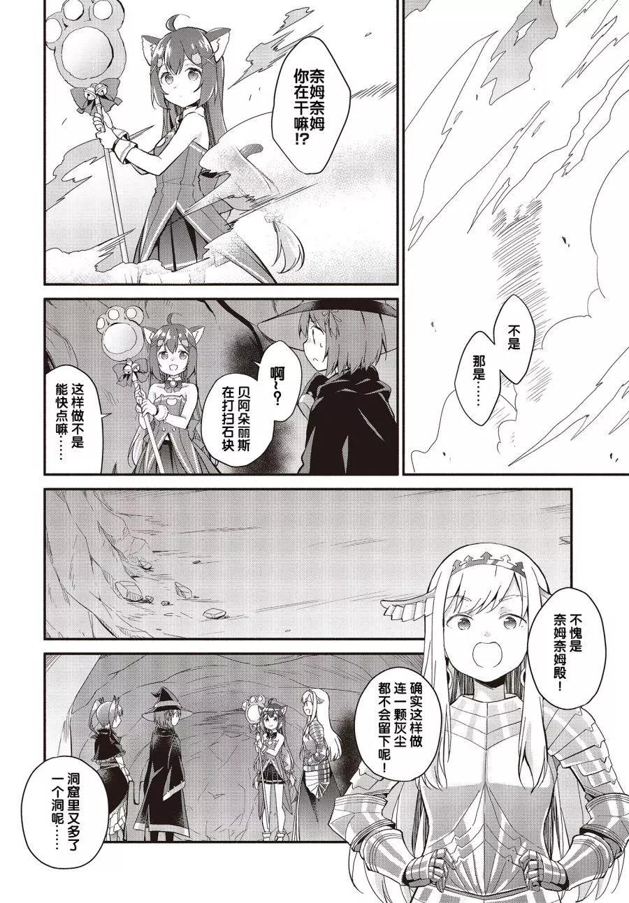 婚約公主伴你同行 - 第04話 - 4