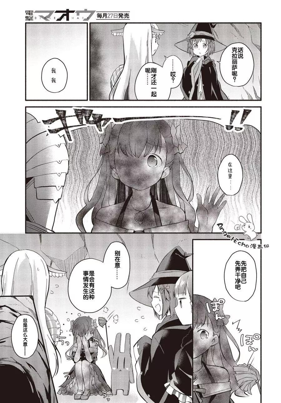 婚約公主伴你同行 - 第04話 - 5